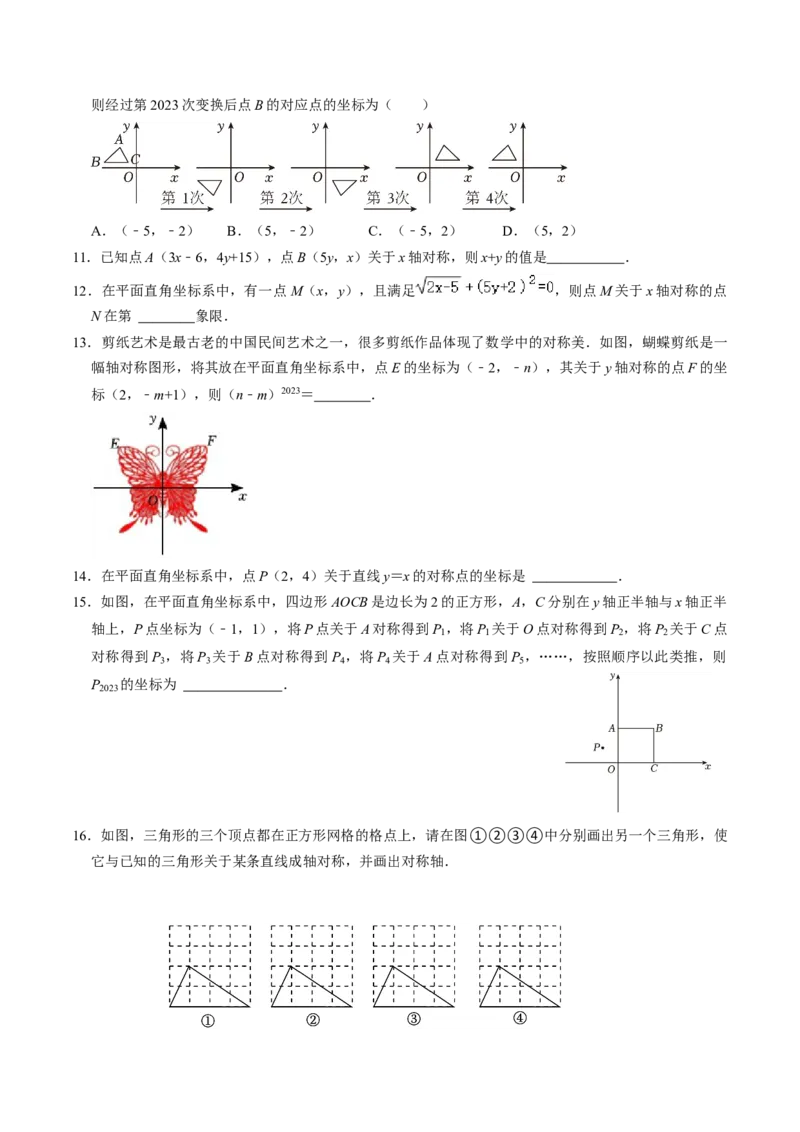 第03讲画轴对称图形（4个知识点+5类热点题型讲练+习题巩固）（学生版）_初中数学_八年级数学上册（人教版）_同步讲义-U18_2025版