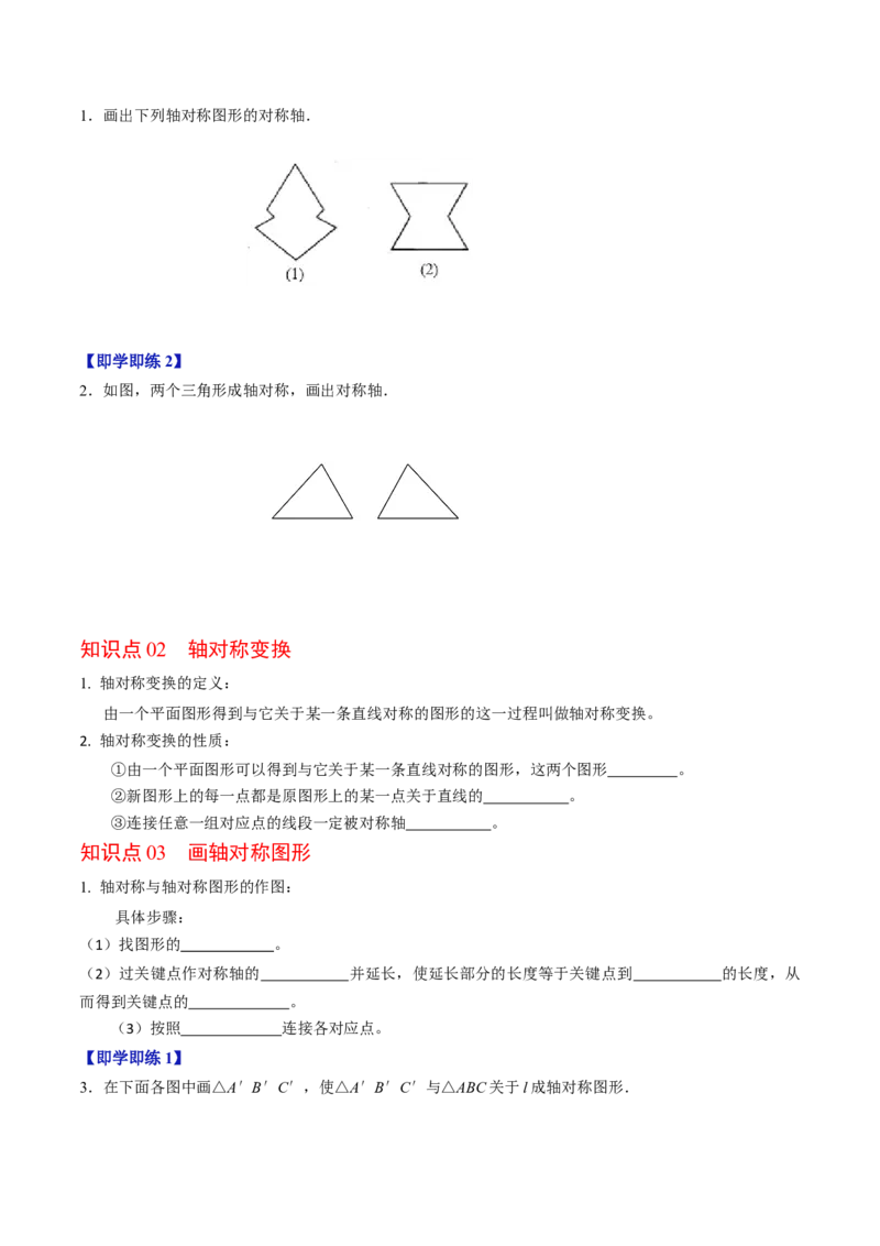 第03讲画轴对称图形（4个知识点+5类热点题型讲练+习题巩固）（学生版）_初中数学_八年级数学上册（人教版）_同步讲义-U18_2025版