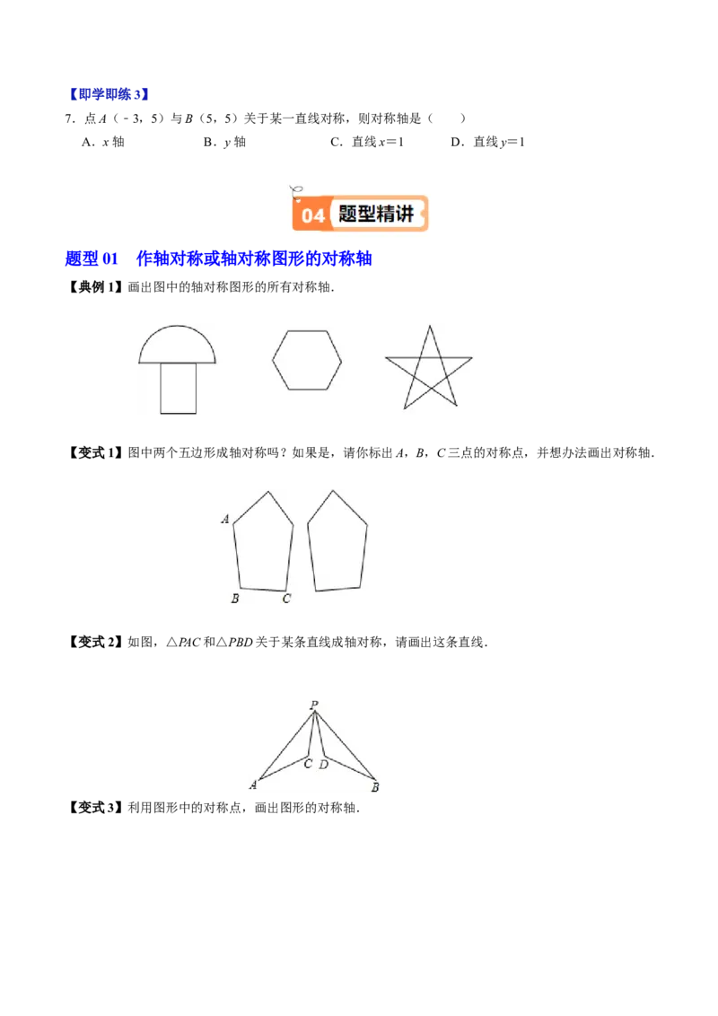 第03讲画轴对称图形（4个知识点+5类热点题型讲练+习题巩固）（学生版）_初中数学_八年级数学上册（人教版）_同步讲义-U18_2025版