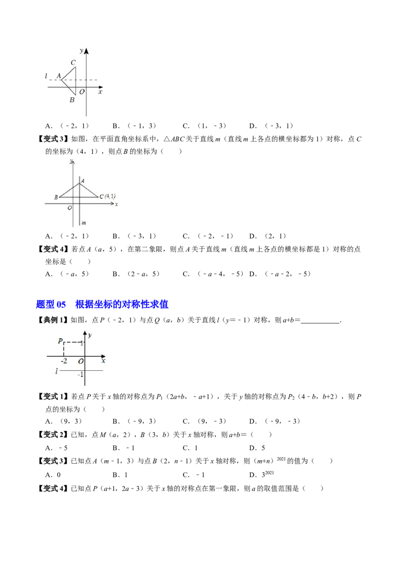 第03讲画轴对称图形（4个知识点+5类热点题型讲练+习题巩固）（学生版）_初中数学_八年级数学上册（人教版）_同步讲义-U18_2025版