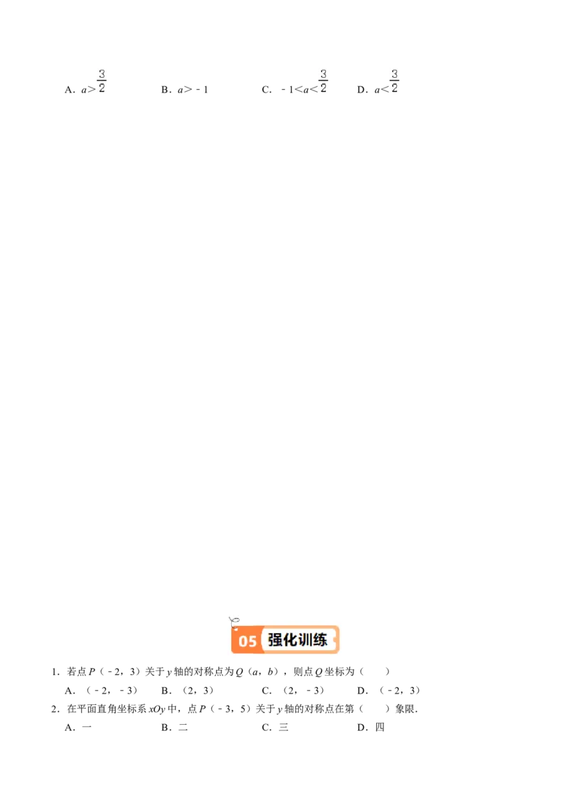 第03讲画轴对称图形（4个知识点+5类热点题型讲练+习题巩固）（学生版）_初中数学_八年级数学上册（人教版）_同步讲义-U18_2025版