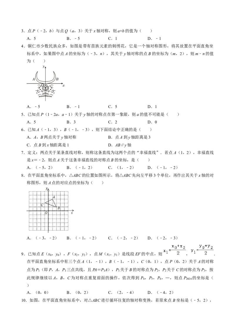 第03讲画轴对称图形（4个知识点+5类热点题型讲练+习题巩固）（学生版）_初中数学_八年级数学上册（人教版）_同步讲义-U18_2025版