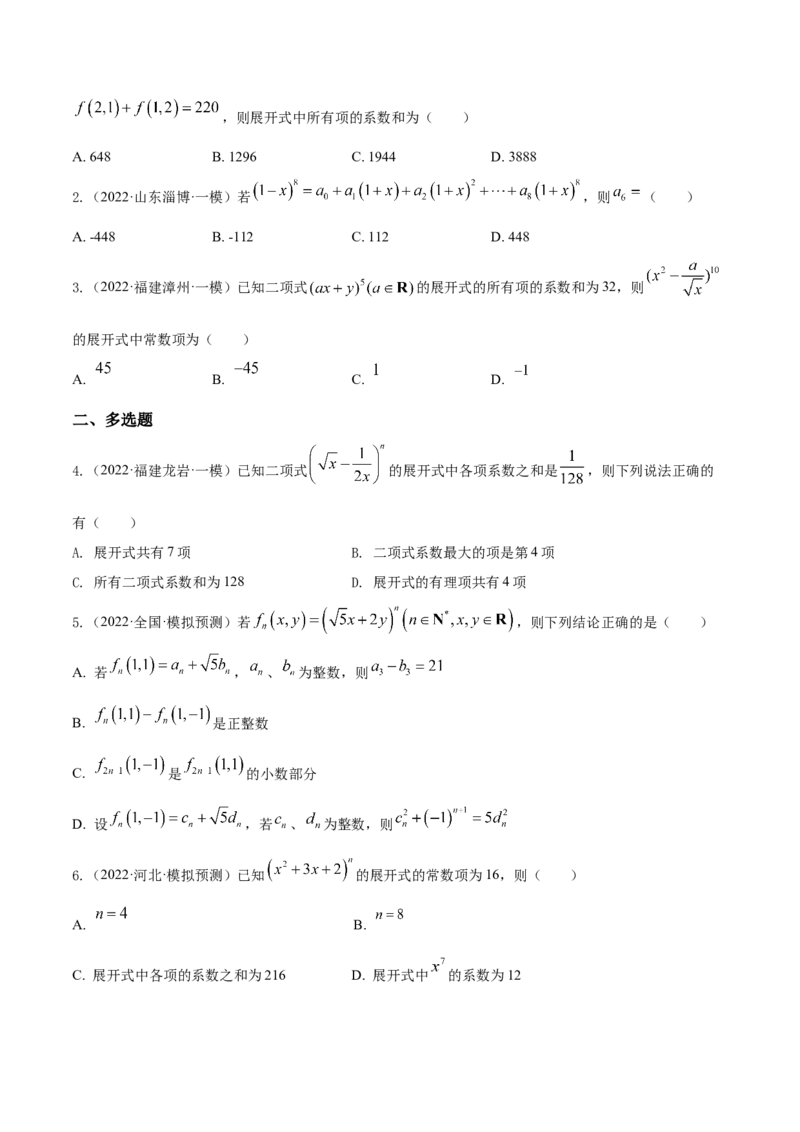 考点25二项式定理及其应用（核心考点讲与练）-2023年高考数学一轮复习核心考点讲与练（新高考专用）(原卷版）_2.2025数学总复习_2023年新高考资料_一轮复习