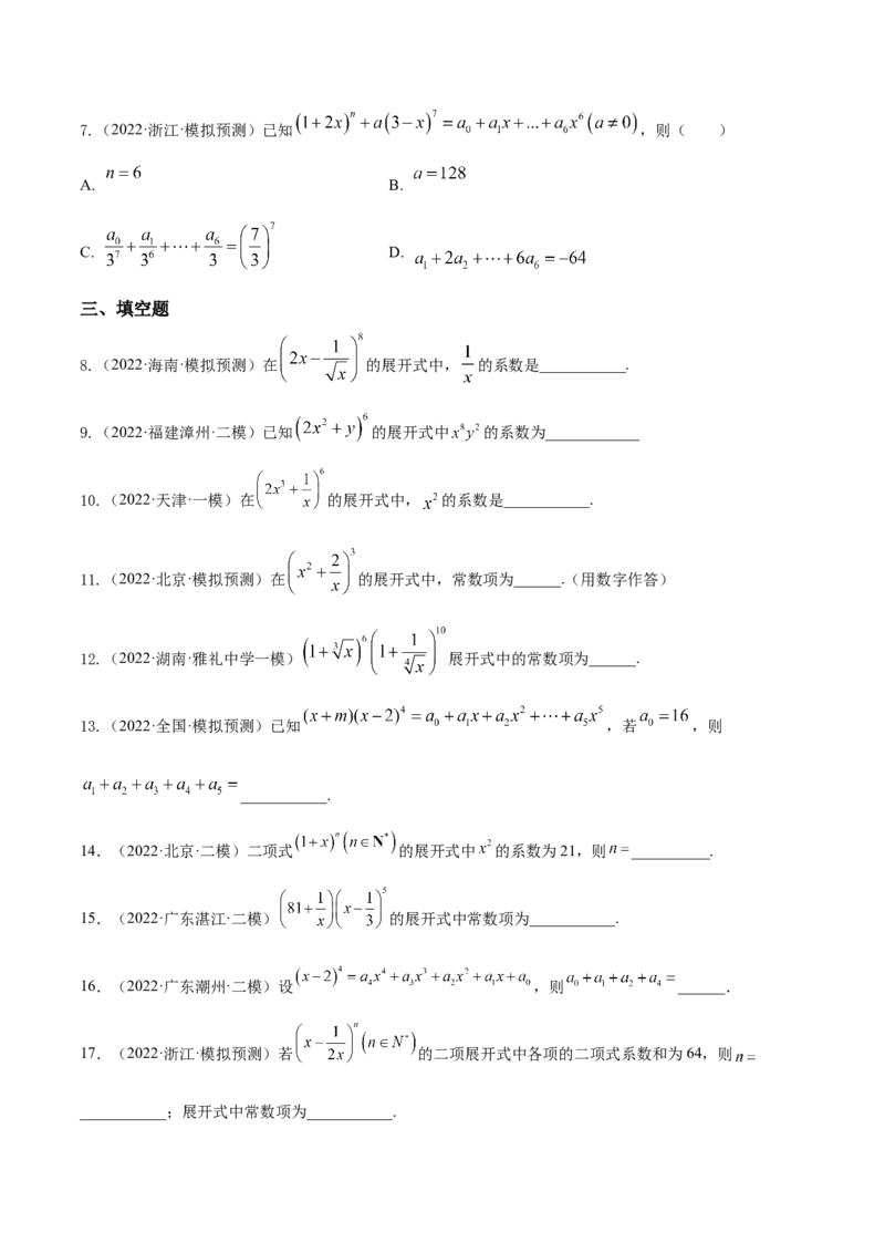 考点25二项式定理及其应用（核心考点讲与练）-2023年高考数学一轮复习核心考点讲与练（新高考专用）(原卷版）_2.2025数学总复习_2023年新高考资料_一轮复习