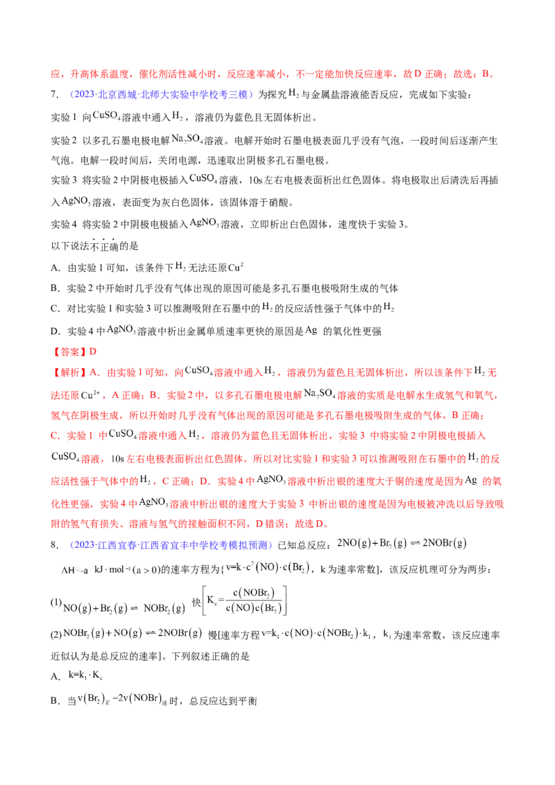 专题26化学反应速率-2024年高考化学一轮复习基础考点必刷好题（新教材新高考）（解析版）_05高考化学_2024年新高考资料_1.2024一轮复习