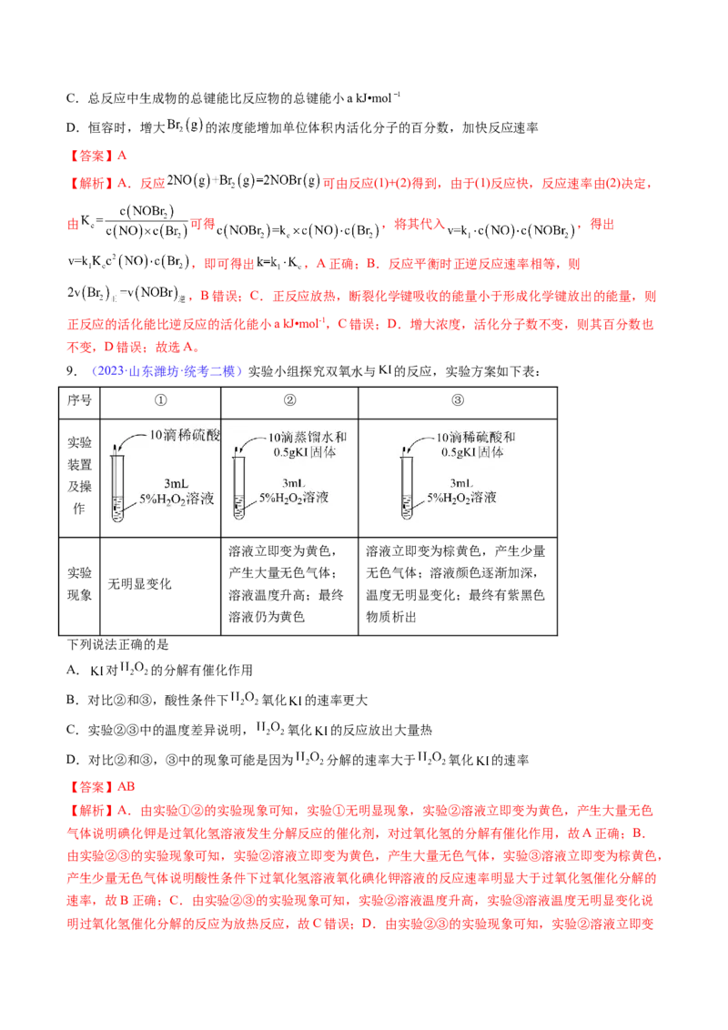 专题26化学反应速率-2024年高考化学一轮复习基础考点必刷好题（新教材新高考）（解析版）_05高考化学_2024年新高考资料_1.2024一轮复习