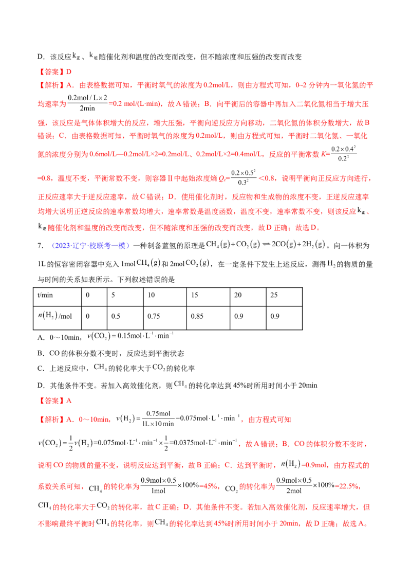 专题26化学反应速率-2024年高考化学一轮复习基础考点必刷好题（新教材新高考）（解析版）_05高考化学_2024年新高考资料_1.2024一轮复习