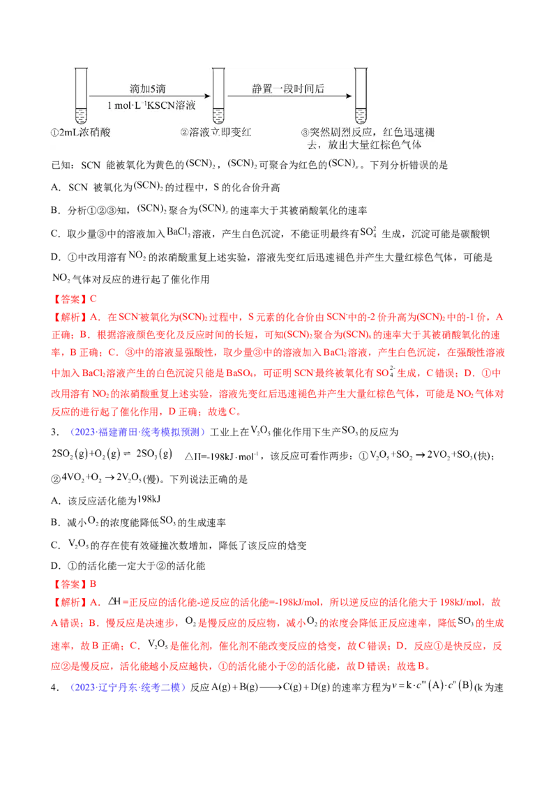 专题26化学反应速率-2024年高考化学一轮复习基础考点必刷好题（新教材新高考）（解析版）_05高考化学_2024年新高考资料_1.2024一轮复习