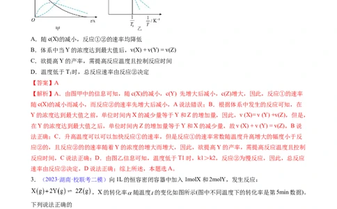 专题26化学反应速率-2024年高考化学一轮复习基础考点必刷好题（新教材新高考）（解析版）_05高考化学_2024年新高考资料_1.2024一轮复习