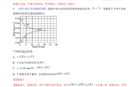 专题26化学反应速率-2024年高考化学一轮复习基础考点必刷好题（新教材新高考）（解析版）_05高考化学_2024年新高考资料_1.2024一轮复习