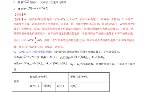 专题26化学反应速率-2024年高考化学一轮复习基础考点必刷好题（新教材新高考）（解析版）_05高考化学_2024年新高考资料_1.2024一轮复习