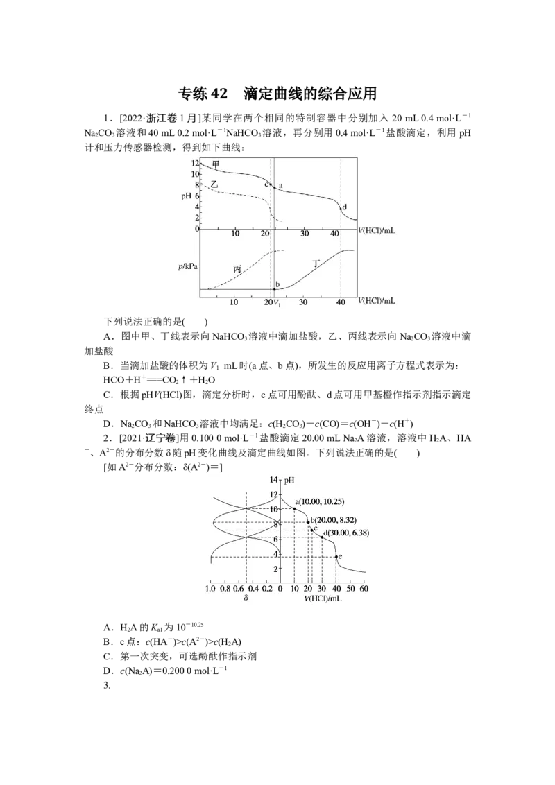专练42_05高考化学_通用版（老高考）复习资料_2023年复习资料_专项复习_2023《微专题&middot;小练习》&middot;化学&middot;L-6