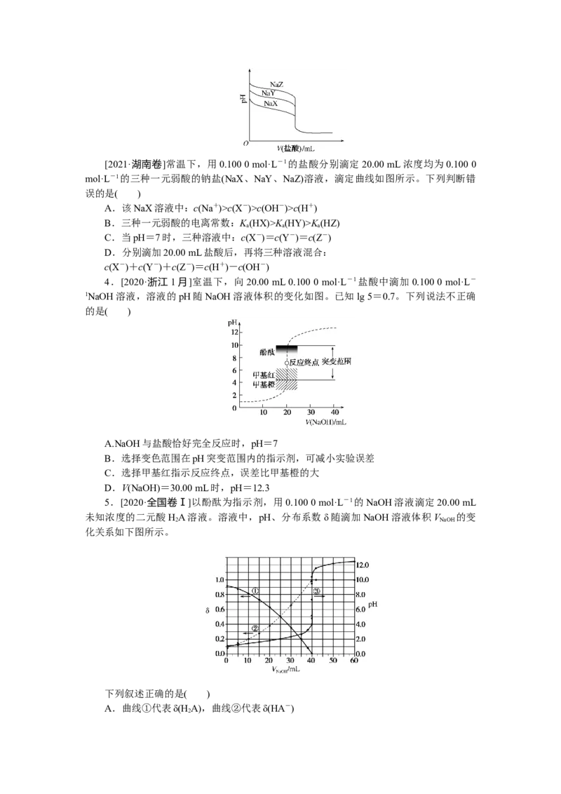 专练42_05高考化学_通用版（老高考）复习资料_2023年复习资料_专项复习_2023《微专题&middot;小练习》&middot;化学&middot;L-6