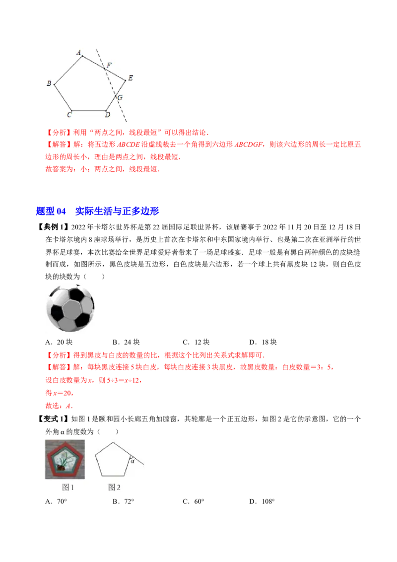 第05讲多边形及其内角和（4个知识点+5类热点题型讲练+习题巩固）（教师版）_初中数学_八年级数学上册（人教版）_同步讲义-U18_2025版