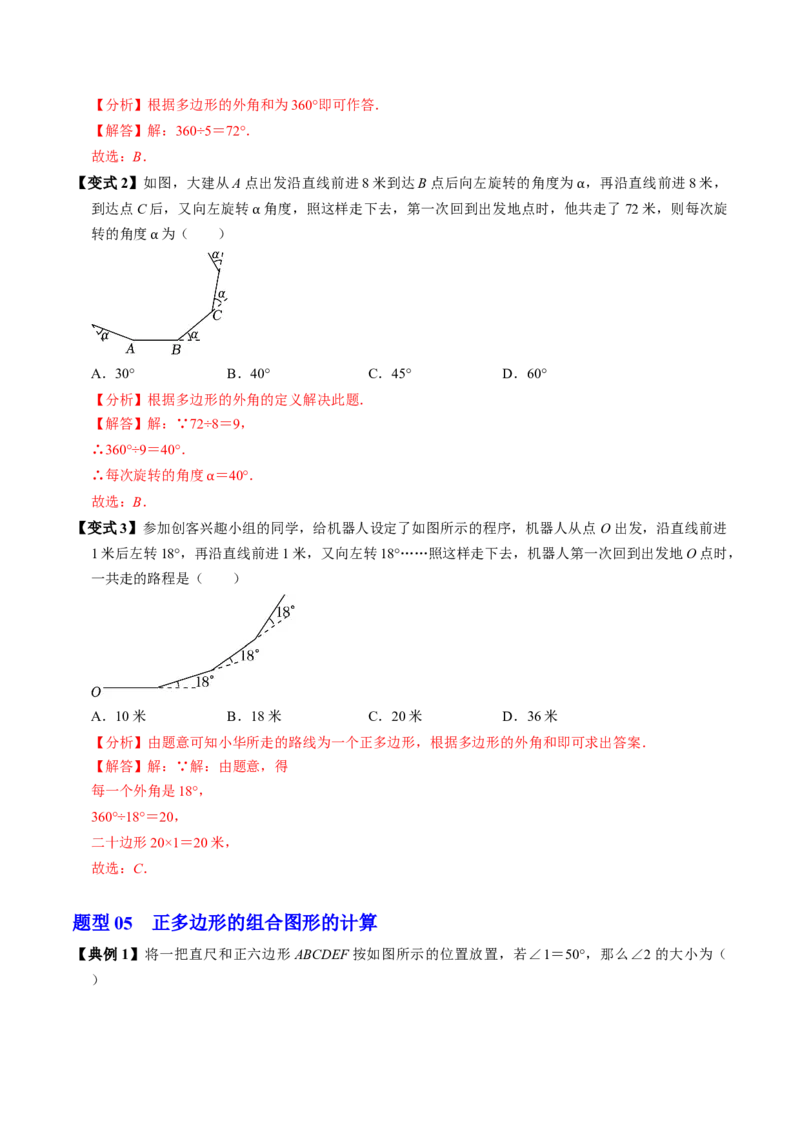 第05讲多边形及其内角和（4个知识点+5类热点题型讲练+习题巩固）（教师版）_初中数学_八年级数学上册（人教版）_同步讲义-U18_2025版