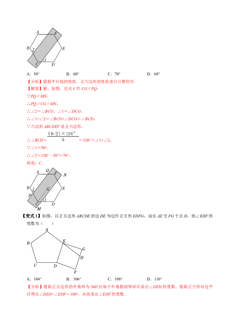 第05讲多边形及其内角和（4个知识点+5类热点题型讲练+习题巩固）（教师版）_初中数学_八年级数学上册（人教版）_同步讲义-U18_2025版