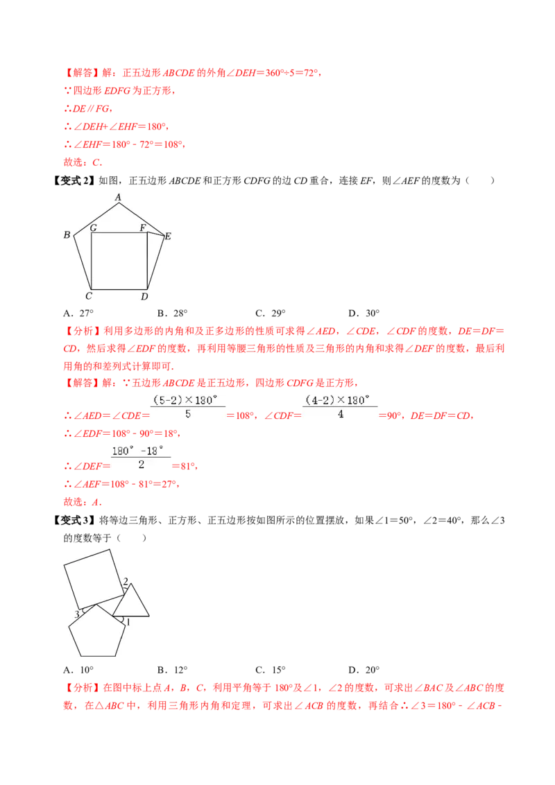 第05讲多边形及其内角和（4个知识点+5类热点题型讲练+习题巩固）（教师版）_初中数学_八年级数学上册（人教版）_同步讲义-U18_2025版