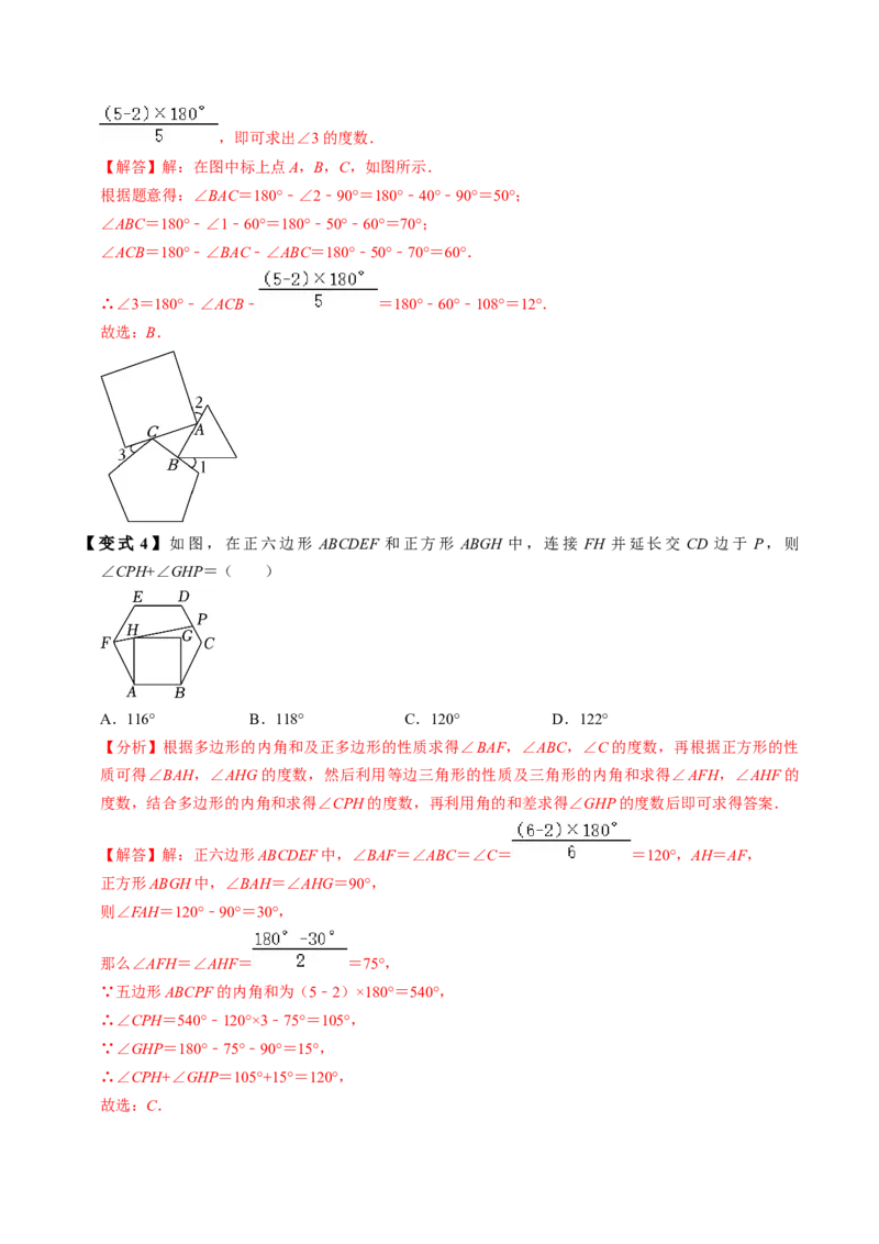 第05讲多边形及其内角和（4个知识点+5类热点题型讲练+习题巩固）（教师版）_初中数学_八年级数学上册（人教版）_同步讲义-U18_2025版