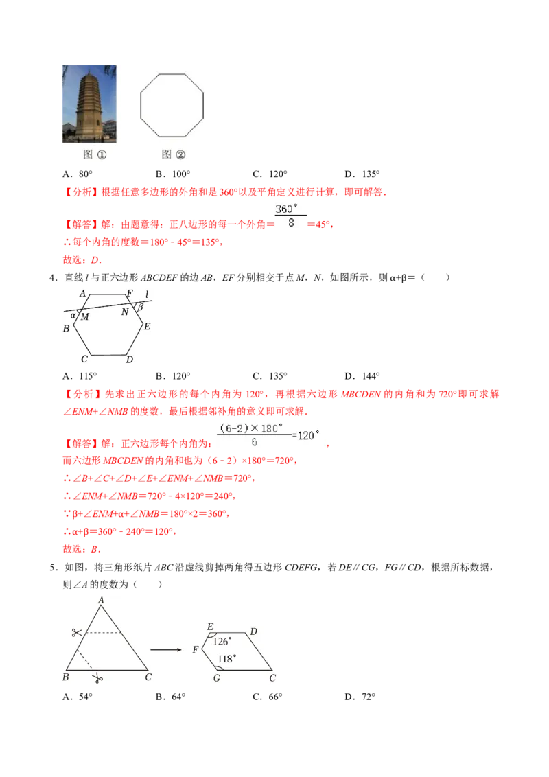 第05讲多边形及其内角和（4个知识点+5类热点题型讲练+习题巩固）（教师版）_初中数学_八年级数学上册（人教版）_同步讲义-U18_2025版