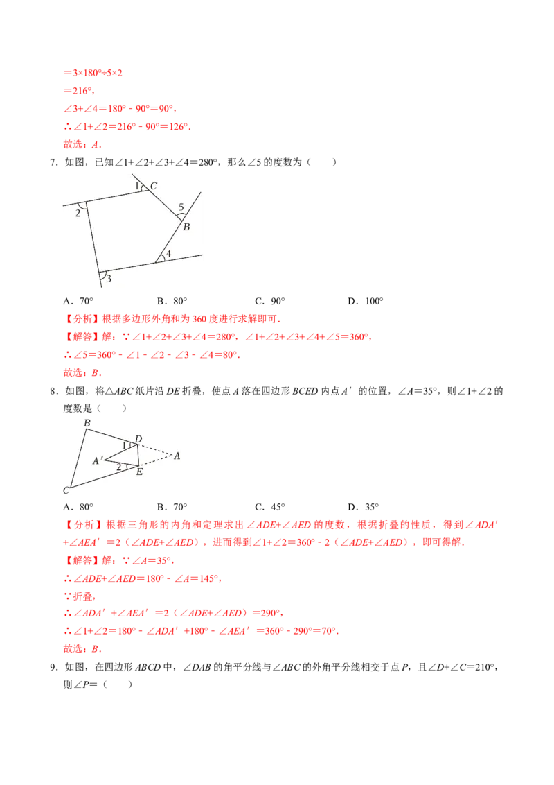 第05讲多边形及其内角和（4个知识点+5类热点题型讲练+习题巩固）（教师版）_初中数学_八年级数学上册（人教版）_同步讲义-U18_2025版