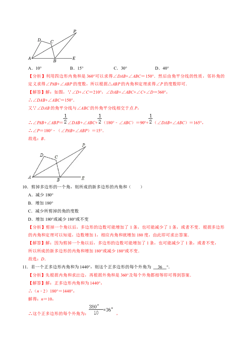 第05讲多边形及其内角和（4个知识点+5类热点题型讲练+习题巩固）（教师版）_初中数学_八年级数学上册（人教版）_同步讲义-U18_2025版