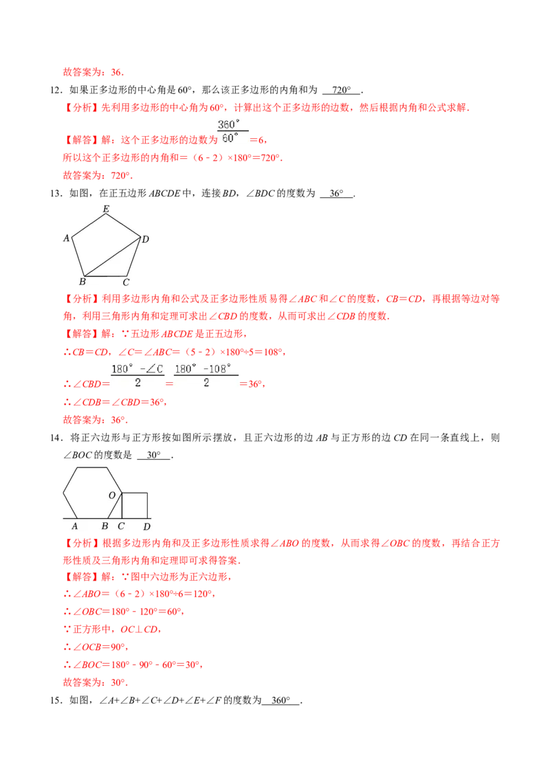 第05讲多边形及其内角和（4个知识点+5类热点题型讲练+习题巩固）（教师版）_初中数学_八年级数学上册（人教版）_同步讲义-U18_2025版