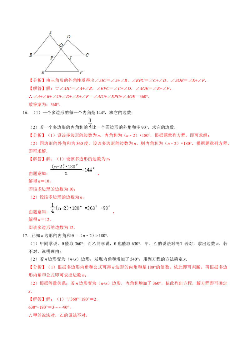 第05讲多边形及其内角和（4个知识点+5类热点题型讲练+习题巩固）（教师版）_初中数学_八年级数学上册（人教版）_同步讲义-U18_2025版