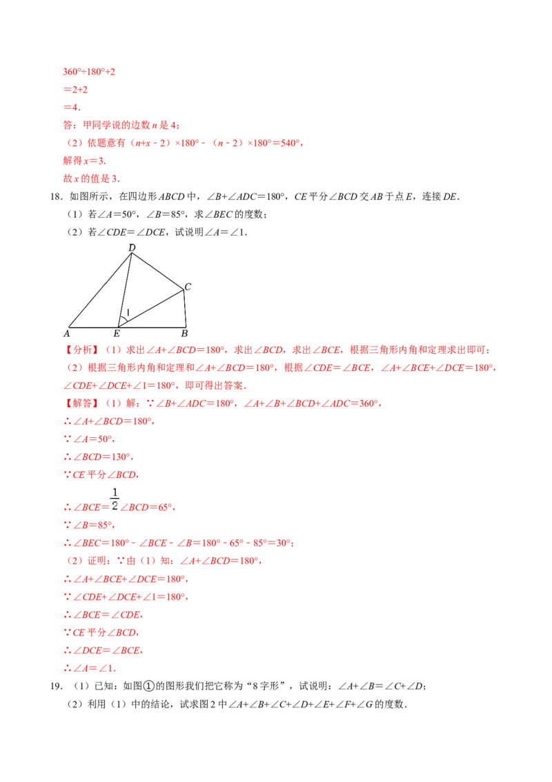 第05讲多边形及其内角和（4个知识点+5类热点题型讲练+习题巩固）（教师版）_初中数学_八年级数学上册（人教版）_同步讲义-U18_2025版