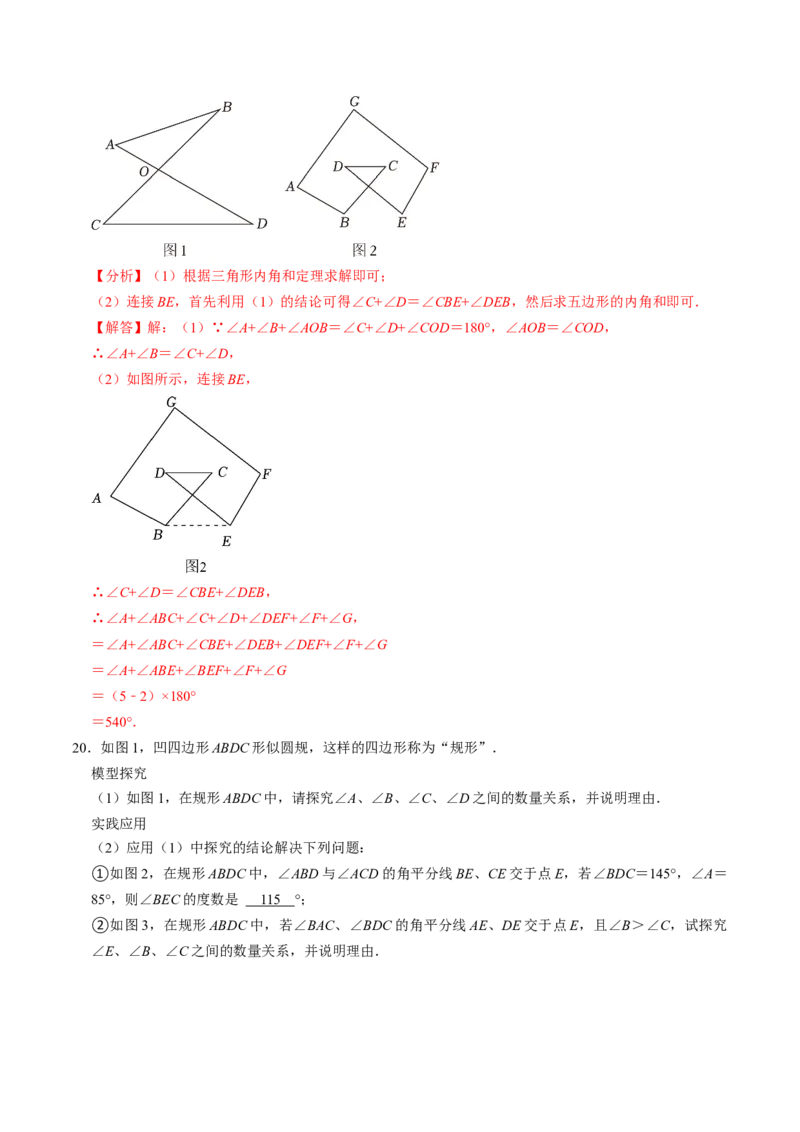 第05讲多边形及其内角和（4个知识点+5类热点题型讲练+习题巩固）（教师版）_初中数学_八年级数学上册（人教版）_同步讲义-U18_2025版