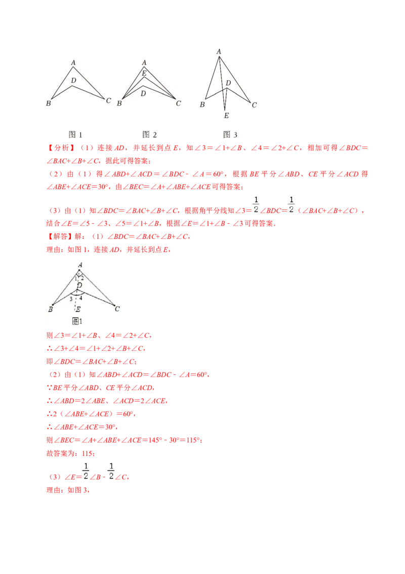 第05讲多边形及其内角和（4个知识点+5类热点题型讲练+习题巩固）（教师版）_初中数学_八年级数学上册（人教版）_同步讲义-U18_2025版