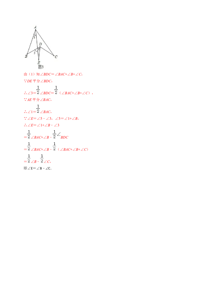 第05讲多边形及其内角和（4个知识点+5类热点题型讲练+习题巩固）（教师版）_初中数学_八年级数学上册（人教版）_同步讲义-U18_2025版