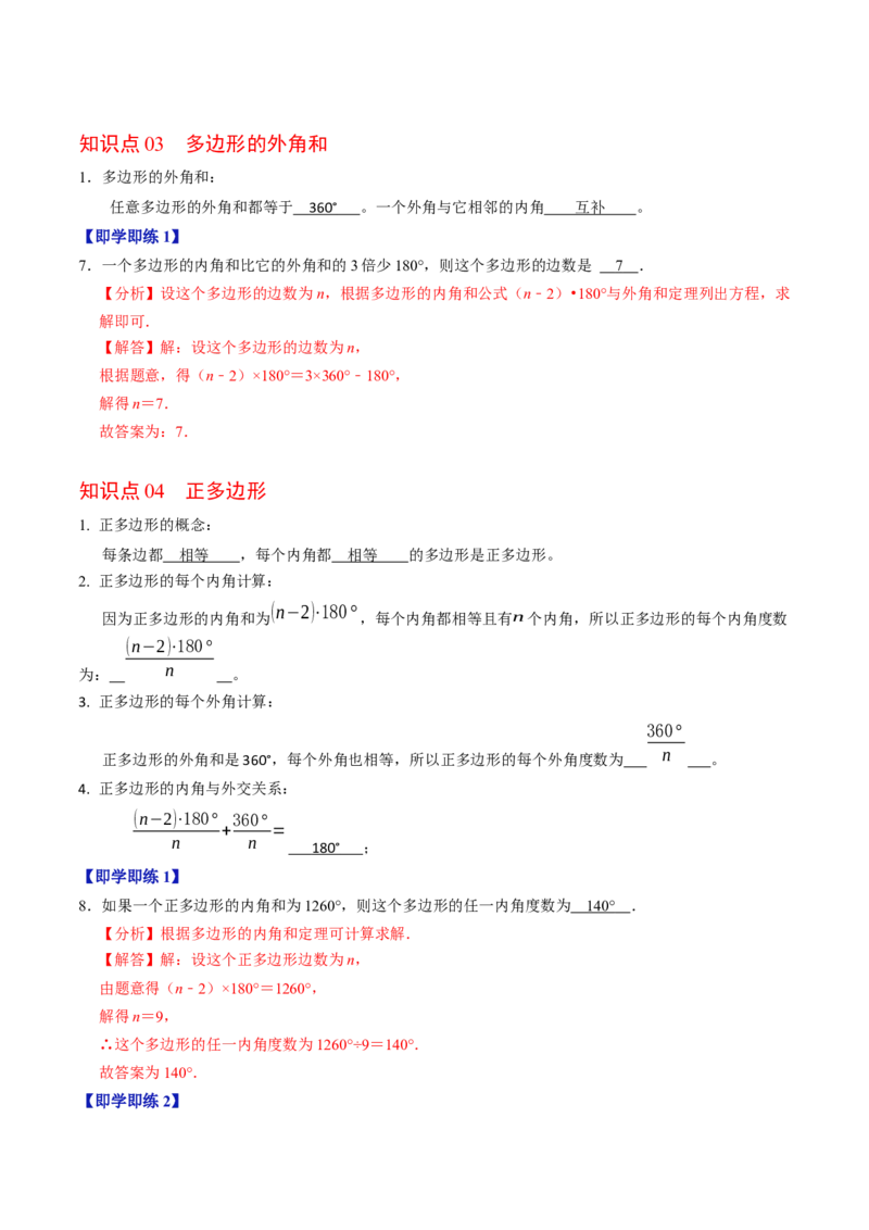 第05讲多边形及其内角和（4个知识点+5类热点题型讲练+习题巩固）（教师版）_初中数学_八年级数学上册（人教版）_同步讲义-U18_2025版