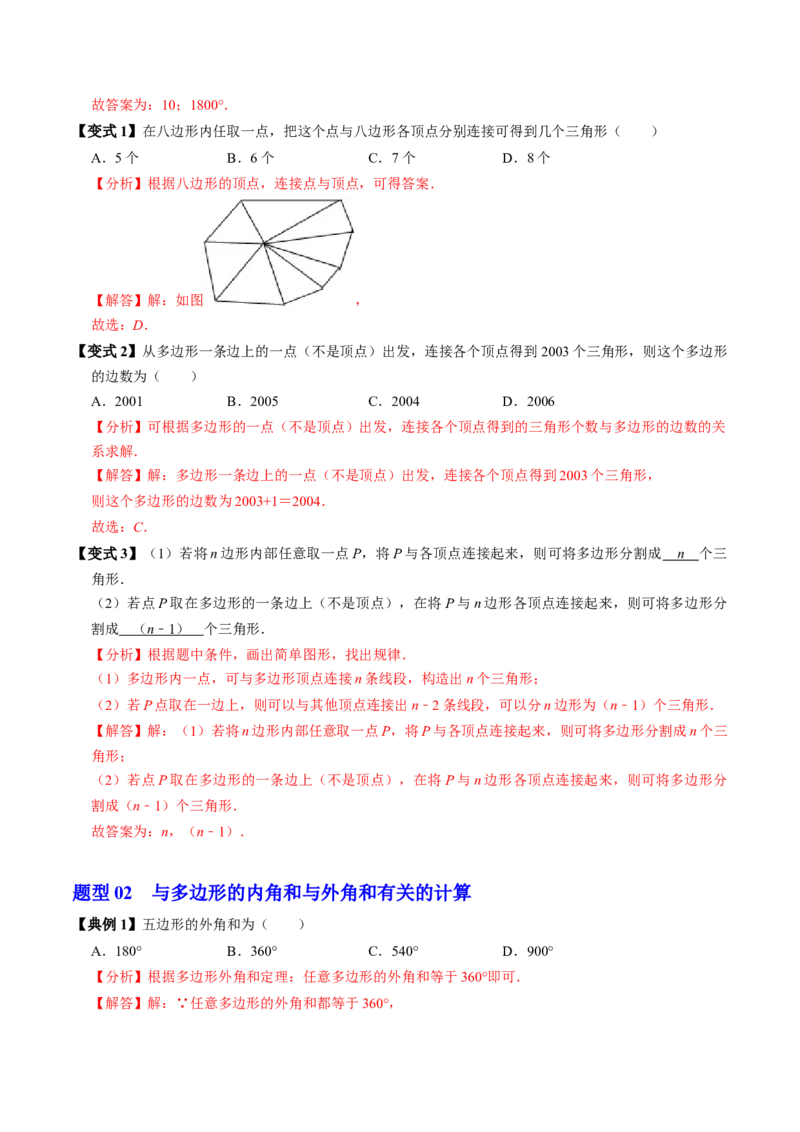 第05讲多边形及其内角和（4个知识点+5类热点题型讲练+习题巩固）（教师版）_初中数学_八年级数学上册（人教版）_同步讲义-U18_2025版