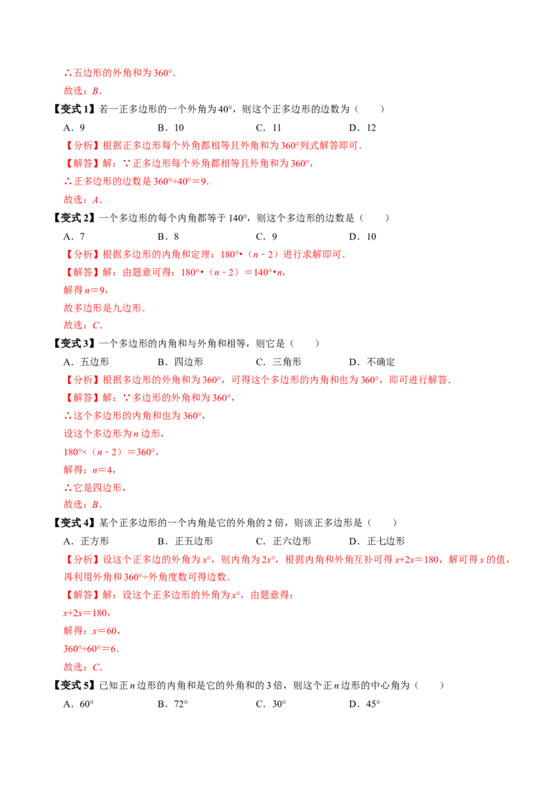 第05讲多边形及其内角和（4个知识点+5类热点题型讲练+习题巩固）（教师版）_初中数学_八年级数学上册（人教版）_同步讲义-U18_2025版