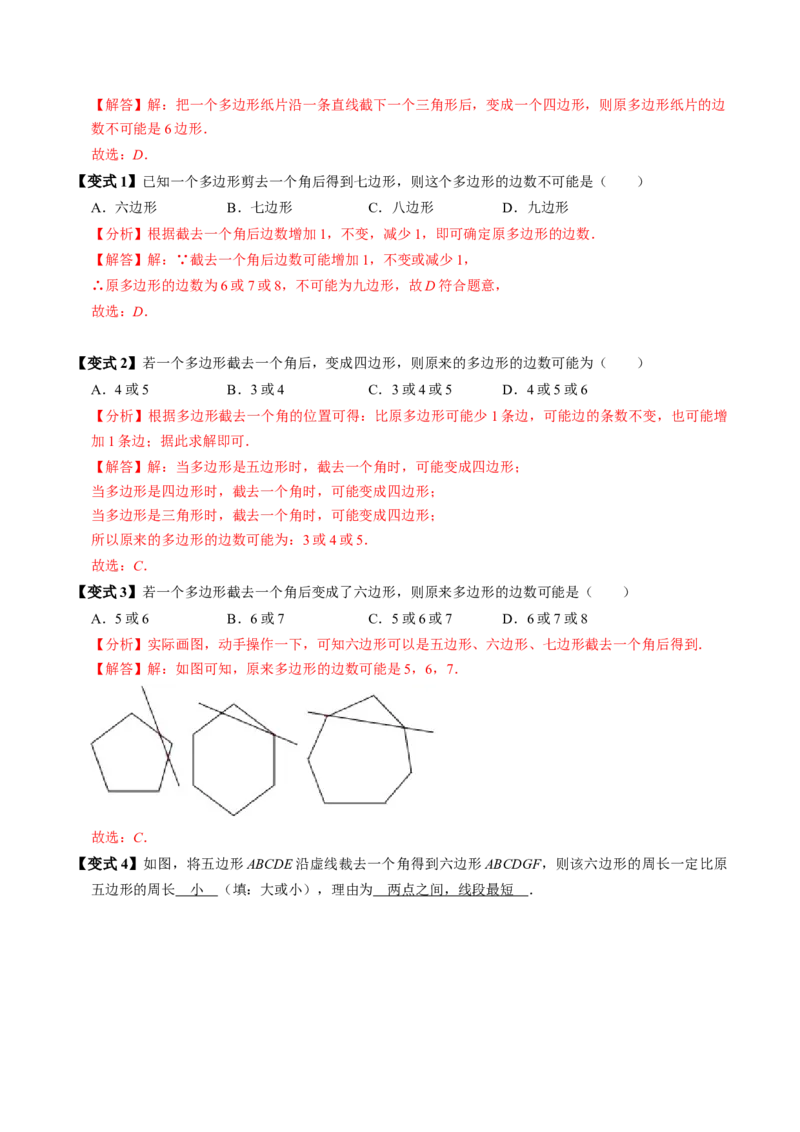 第05讲多边形及其内角和（4个知识点+5类热点题型讲练+习题巩固）（教师版）_初中数学_八年级数学上册（人教版）_同步讲义-U18_2025版