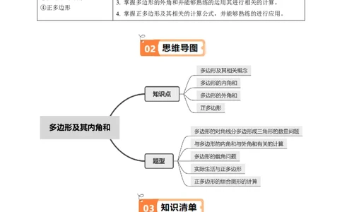 第05讲多边形及其内角和（4个知识点+5类热点题型讲练+习题巩固）（教师版）_初中数学_八年级数学上册（人教版）_同步讲义-U18_2025版