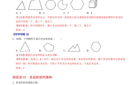 第05讲多边形及其内角和（4个知识点+5类热点题型讲练+习题巩固）（教师版）_初中数学_八年级数学上册（人教版）_同步讲义-U18_2025版