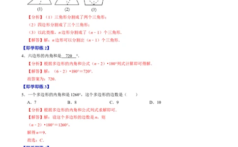 第05讲多边形及其内角和（4个知识点+5类热点题型讲练+习题巩固）（教师版）_初中数学_八年级数学上册（人教版）_同步讲义-U18_2025版