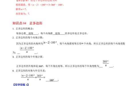 第05讲多边形及其内角和（4个知识点+5类热点题型讲练+习题巩固）（教师版）_初中数学_八年级数学上册（人教版）_同步讲义-U18_2025版