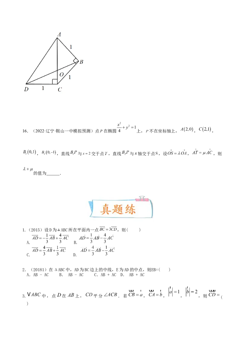 考向17平面向量的概念及线性运算（重点）-备战2023年高考数学一轮复习考点微专题（全国通用）（学生版）_2.2025数学总复习_赠品通用版（老高考）复习资料_一轮复习