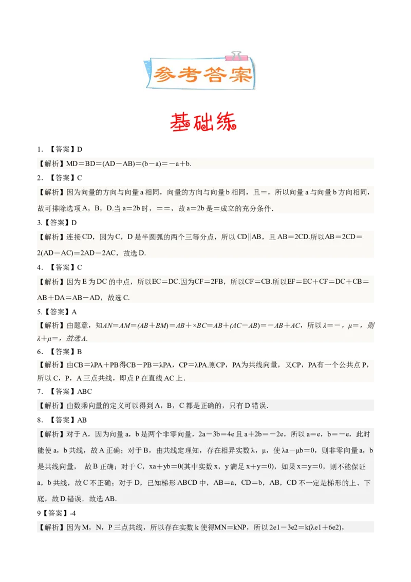 考向17平面向量的概念及线性运算（重点）-备战2023年高考数学一轮复习考点微专题（全国通用）（学生版）_2.2025数学总复习_赠品通用版（老高考）复习资料_一轮复习
