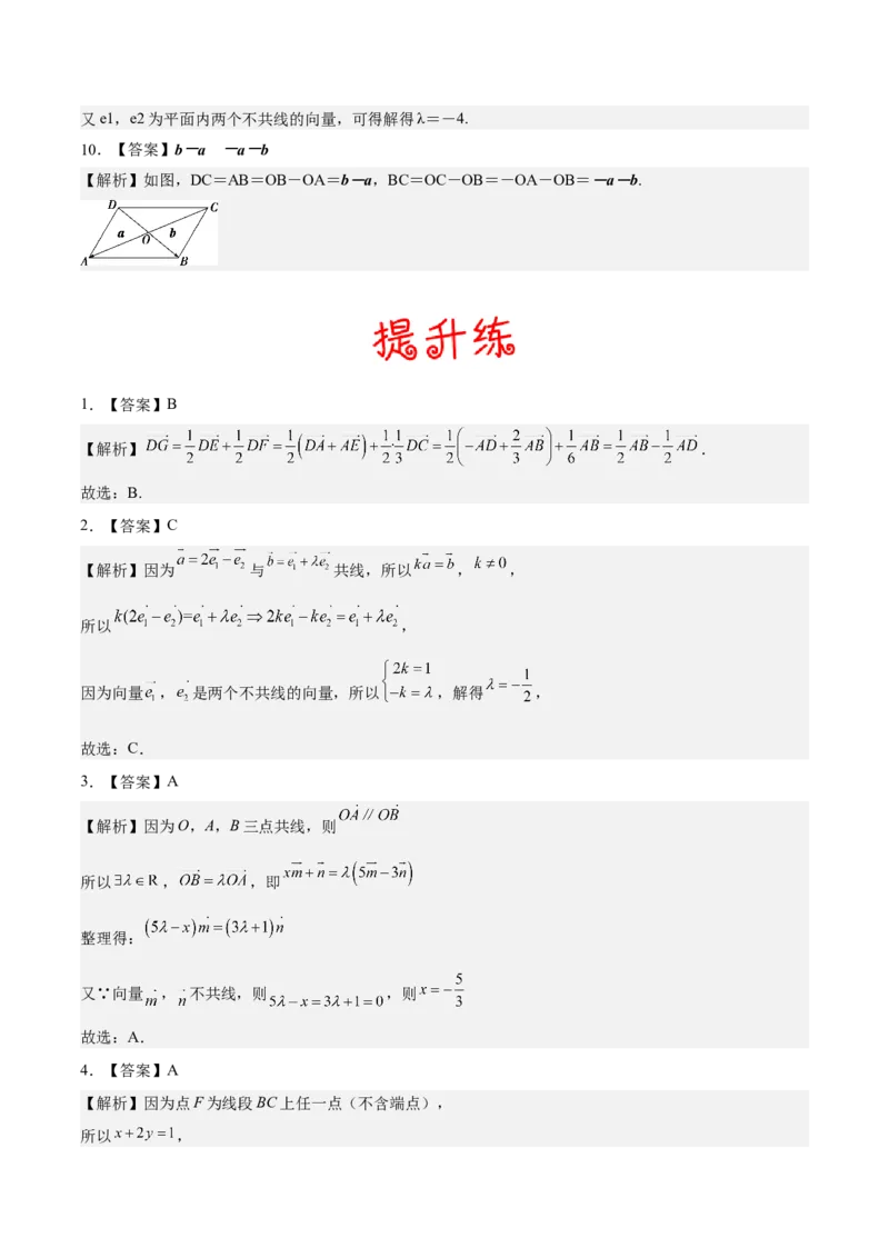 考向17平面向量的概念及线性运算（重点）-备战2023年高考数学一轮复习考点微专题（全国通用）（学生版）_2.2025数学总复习_赠品通用版（老高考）复习资料_一轮复习