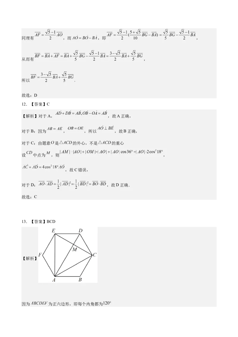 考向17平面向量的概念及线性运算（重点）-备战2023年高考数学一轮复习考点微专题（全国通用）（学生版）_2.2025数学总复习_赠品通用版（老高考）复习资料_一轮复习