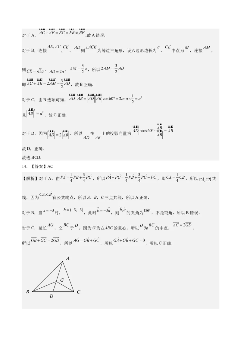 考向17平面向量的概念及线性运算（重点）-备战2023年高考数学一轮复习考点微专题（全国通用）（学生版）_2.2025数学总复习_赠品通用版（老高考）复习资料_一轮复习