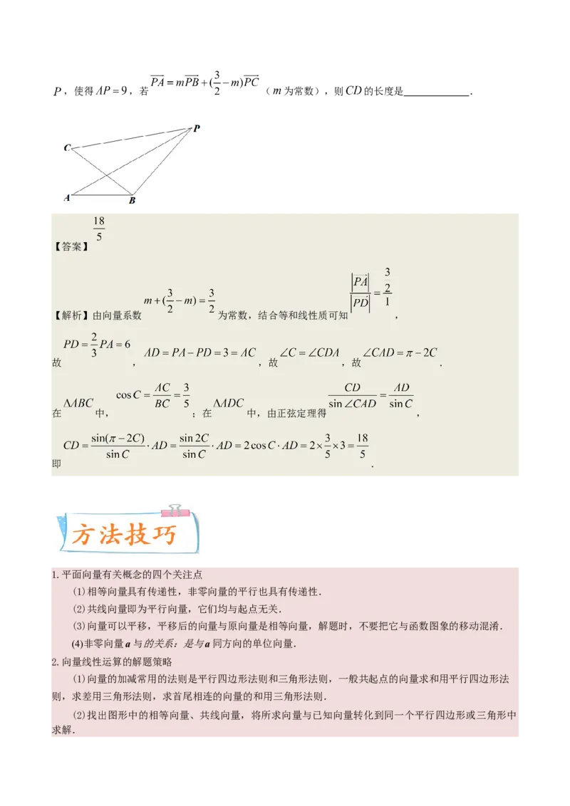 考向17平面向量的概念及线性运算（重点）-备战2023年高考数学一轮复习考点微专题（全国通用）（学生版）_2.2025数学总复习_赠品通用版（老高考）复习资料_一轮复习