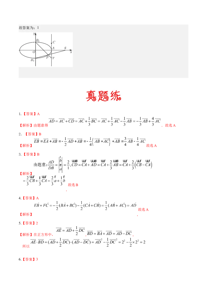考向17平面向量的概念及线性运算（重点）-备战2023年高考数学一轮复习考点微专题（全国通用）（学生版）_2.2025数学总复习_赠品通用版（老高考）复习资料_一轮复习