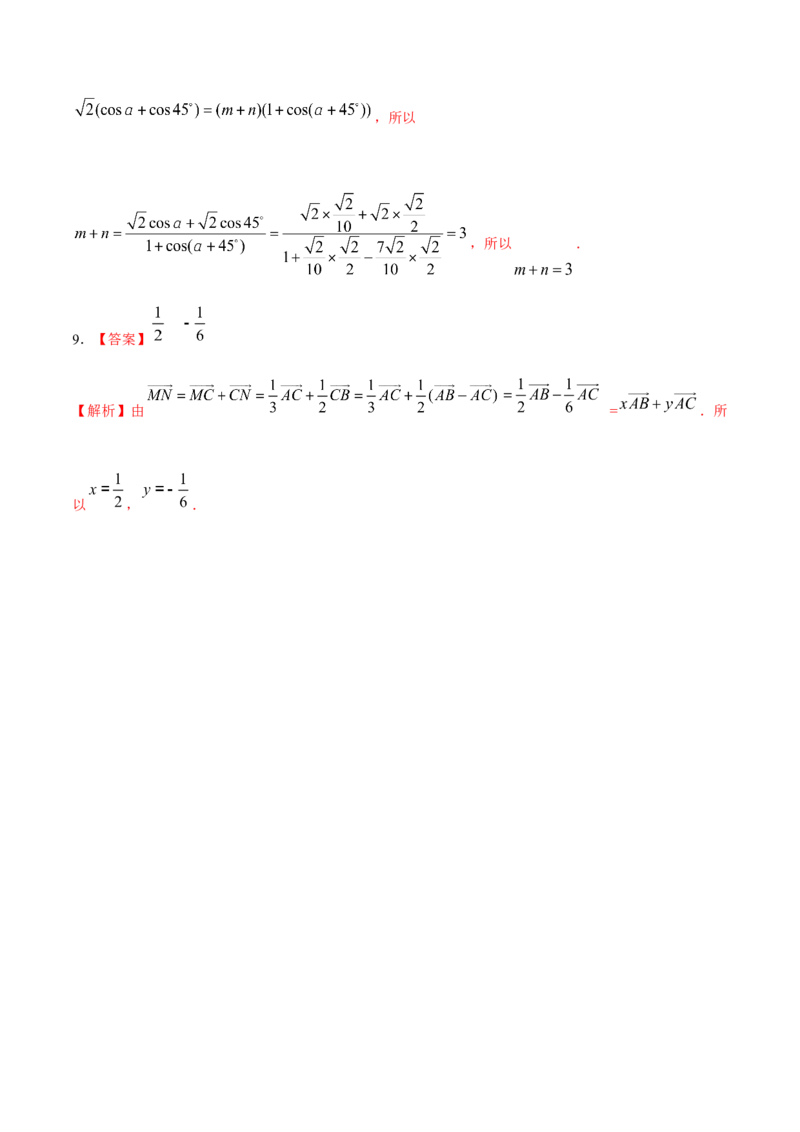 考向17平面向量的概念及线性运算（重点）-备战2023年高考数学一轮复习考点微专题（全国通用）（学生版）_2.2025数学总复习_赠品通用版（老高考）复习资料_一轮复习