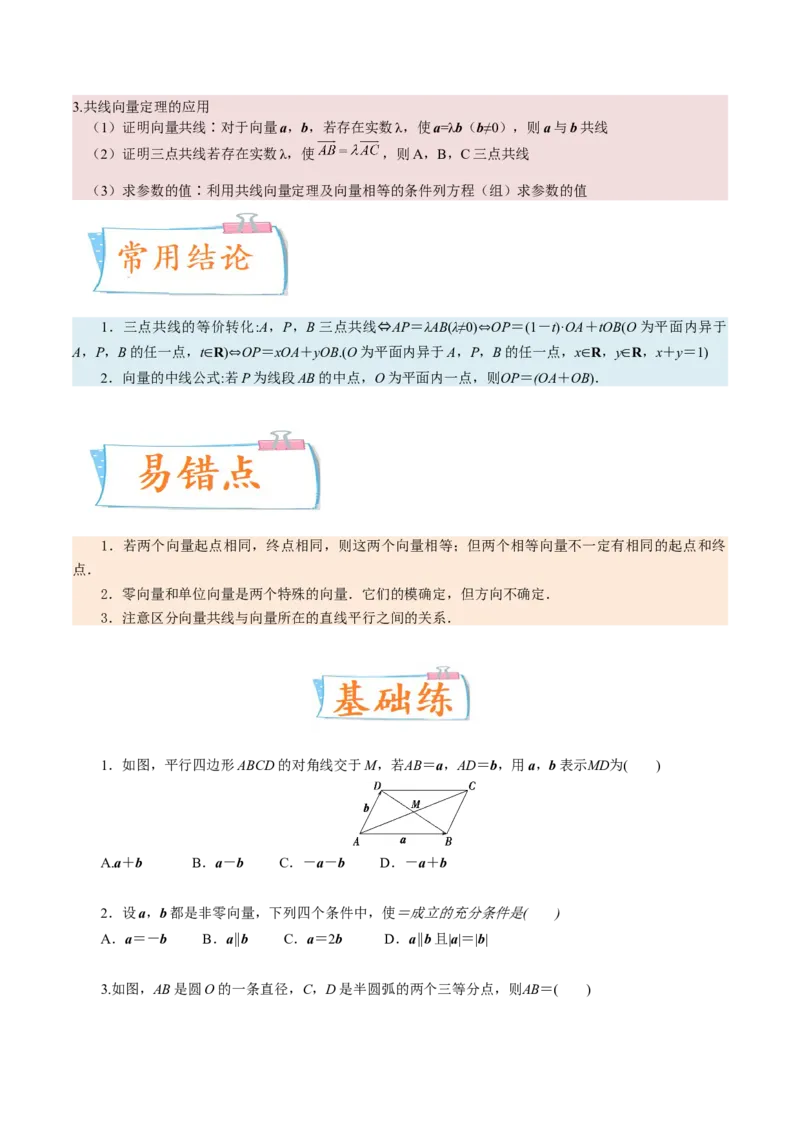 考向17平面向量的概念及线性运算（重点）-备战2023年高考数学一轮复习考点微专题（全国通用）（学生版）_2.2025数学总复习_赠品通用版（老高考）复习资料_一轮复习