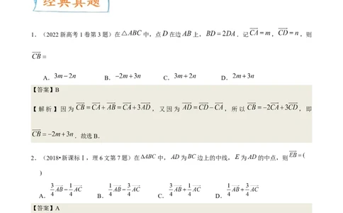 考向17平面向量的概念及线性运算（重点）-备战2023年高考数学一轮复习考点微专题（全国通用）（学生版）_2.2025数学总复习_赠品通用版（老高考）复习资料_一轮复习