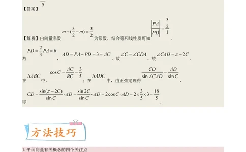 考向17平面向量的概念及线性运算（重点）-备战2023年高考数学一轮复习考点微专题（全国通用）（学生版）_2.2025数学总复习_赠品通用版（老高考）复习资料_一轮复习